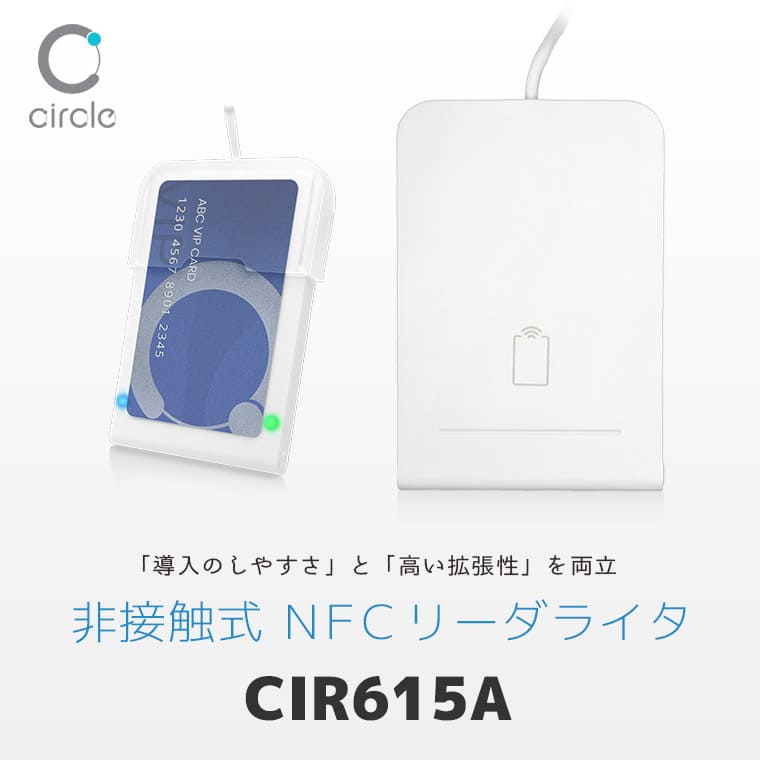 非接触型スマートカードリーダー CIR615A のメインビジュアル。キャッチコピー『導入のしやすさと高い拡張性を両立』が含まれています。