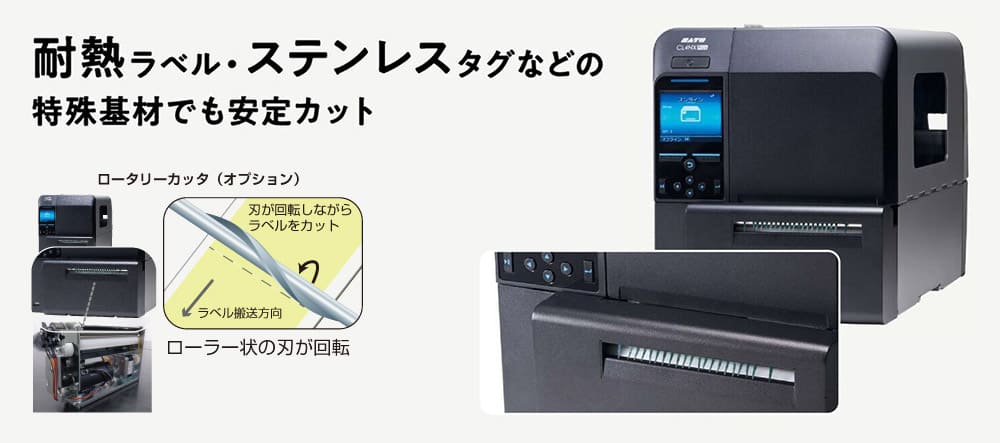 サトー スキャントロニクスCL4NX-J ラベルプリンター 耐熱ラベル・ステンレスタグなどの特殊ラベルのカットも可能