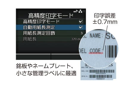 サトー スキャントロニクスCL4NX-J ラベルプリンター 印字精度向上の新モードで銘板やネームプレートなど小型ラベルにも対応