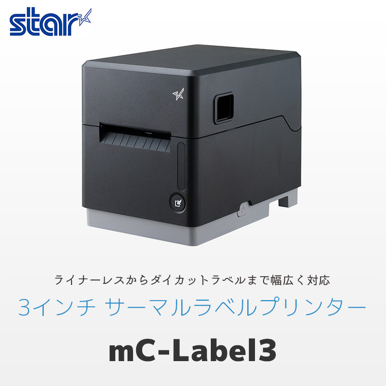 スター精密 ３インチ ラベルプリンター mC-Label3シリーズ（MCL32CI / MCL32CBI）のメインビジュアル。「ライナーレスからダイカットラベルまで幅広く対応」と書かれている。